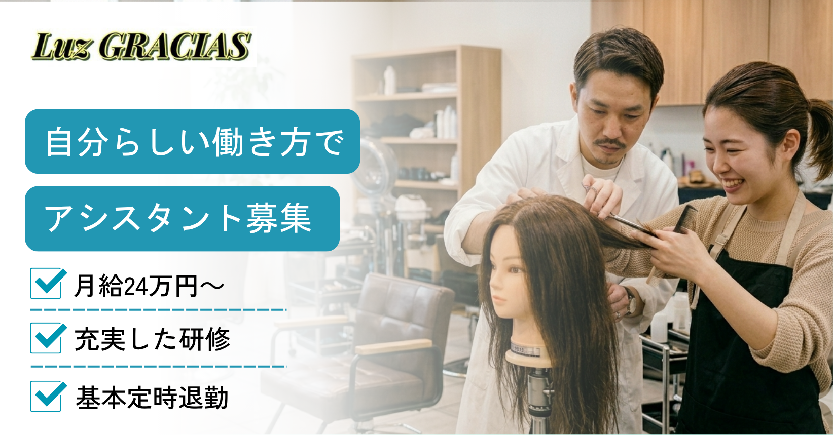 スタイリストへの第一歩踏み出しませんか？