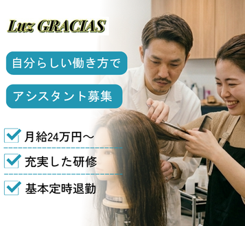 スタイリストへの第一歩踏み出しませんか？